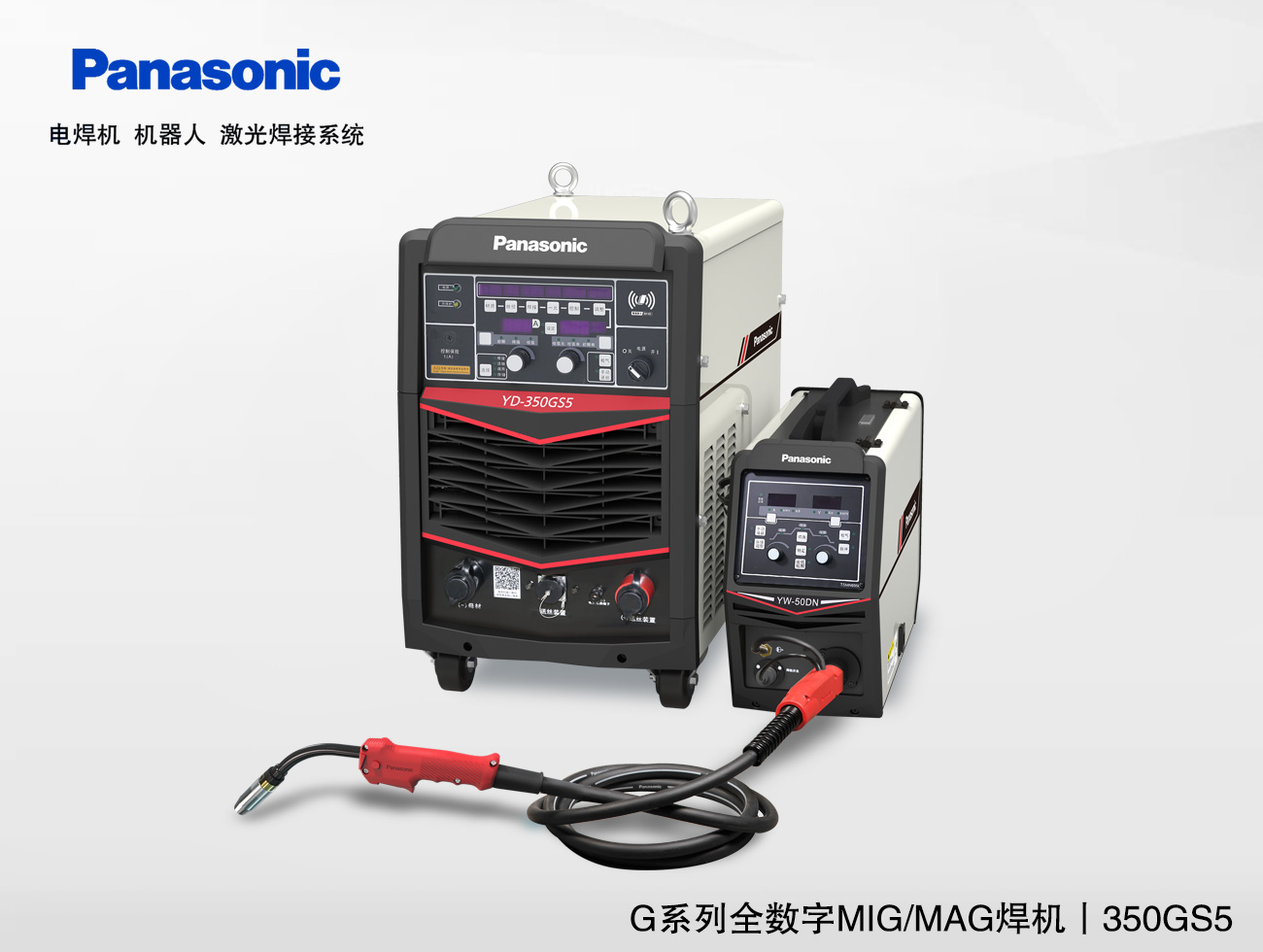 熔化極氣保焊機-350GS5