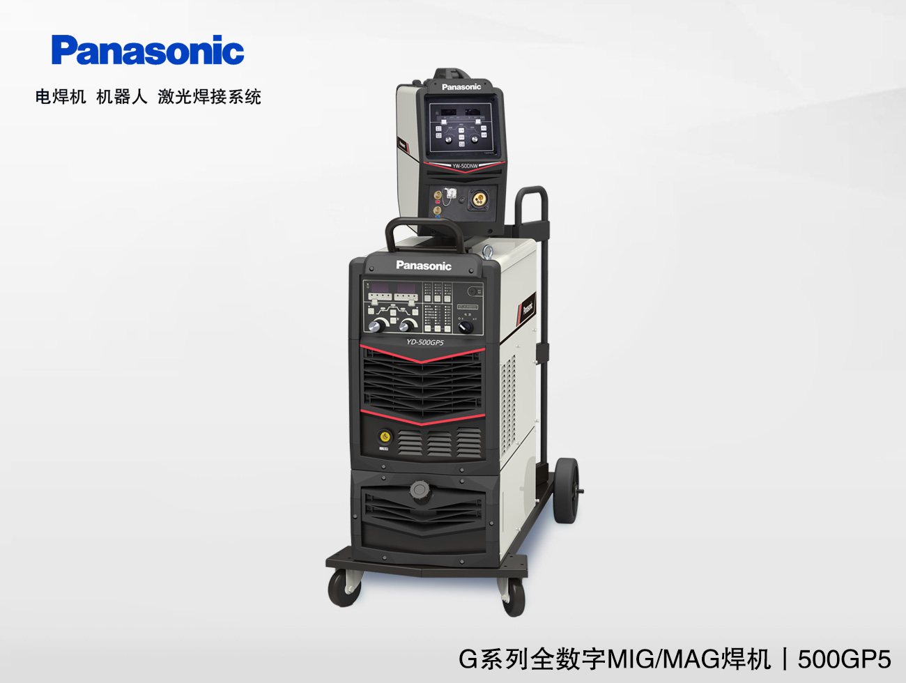 自動焊接電源-500GP5
